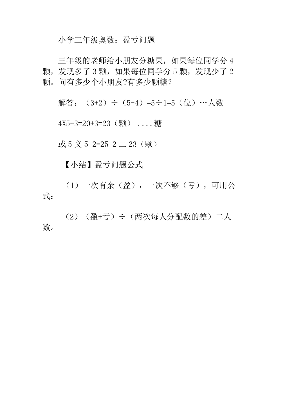 盈亏问题三年级奥数题及答案.docx_第1页