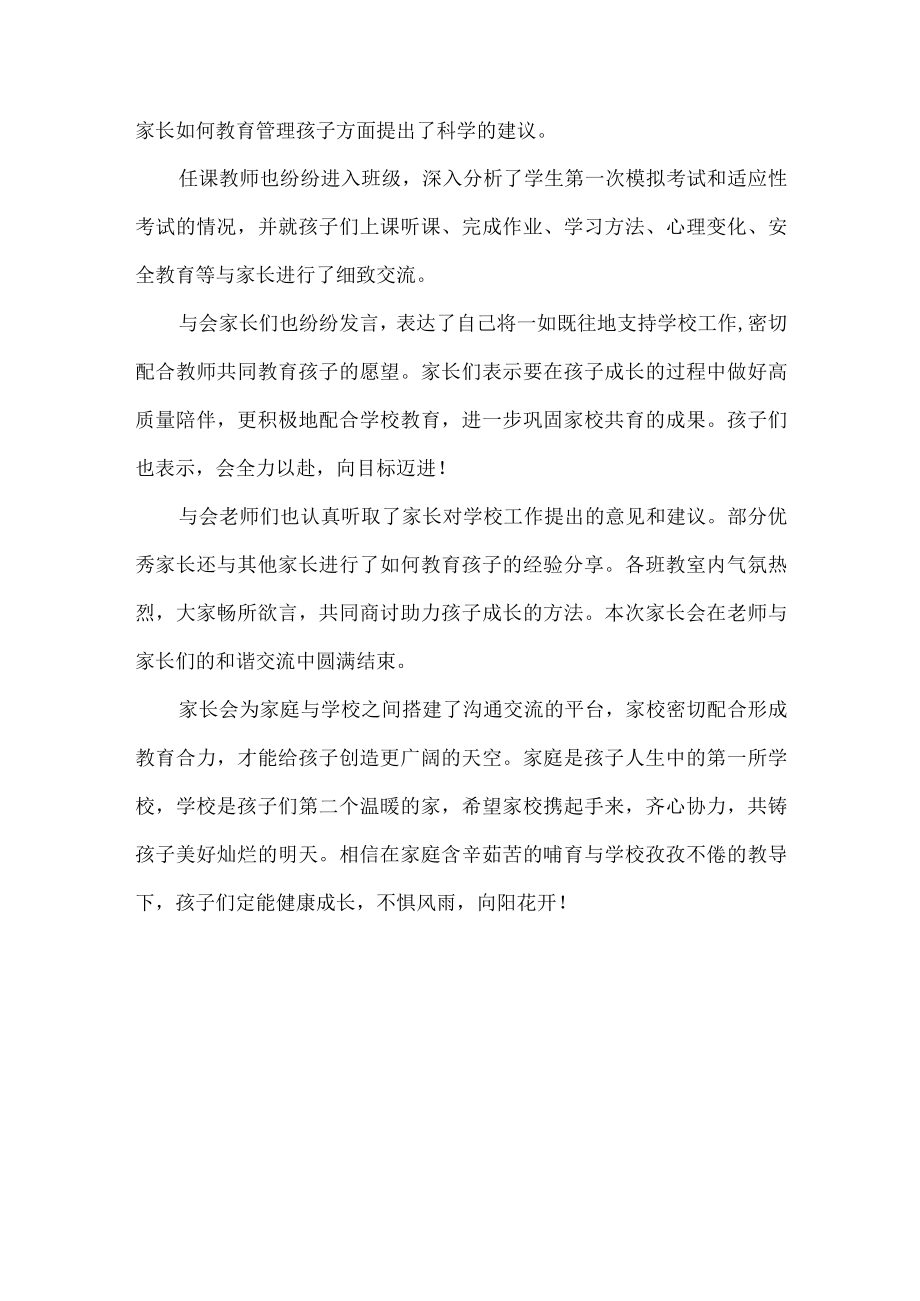 初中九年级春季家长会活动总结.docx_第3页