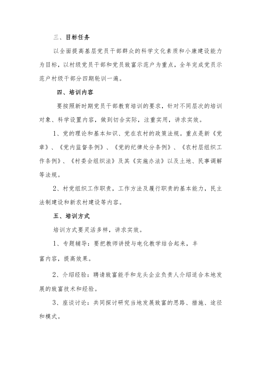 党员教育培训工作计划.docx_第2页