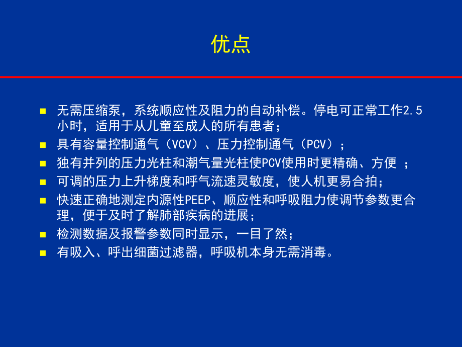 呼吸机使用说明pb760.ppt_第2页