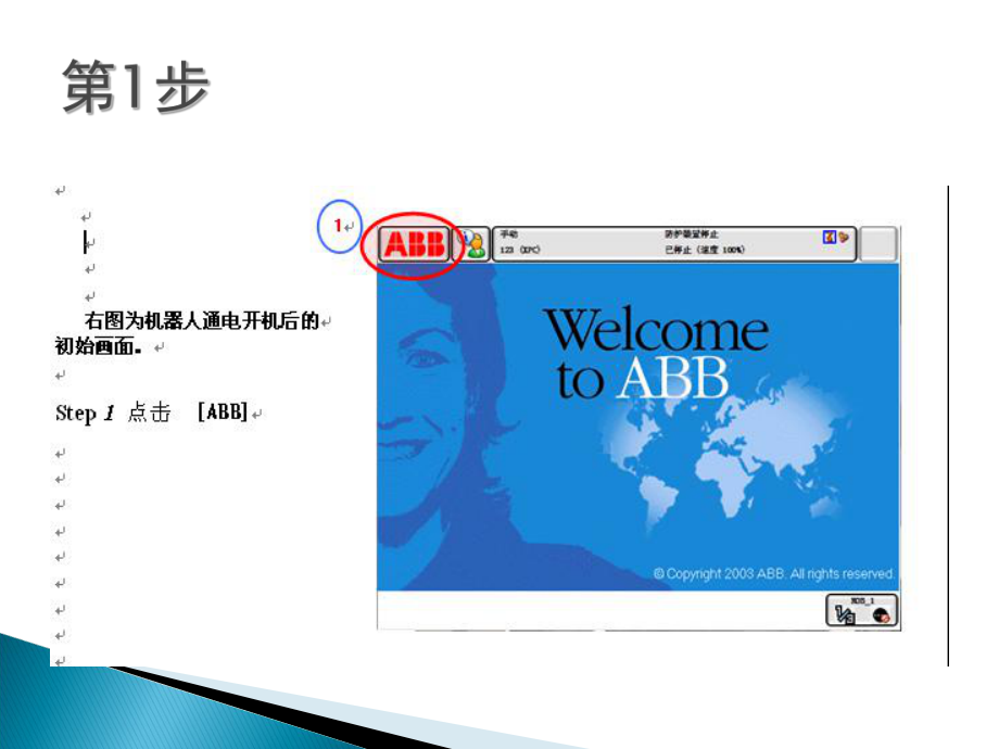 ABB机器人基本操作说明(课件PPT).ppt_第3页