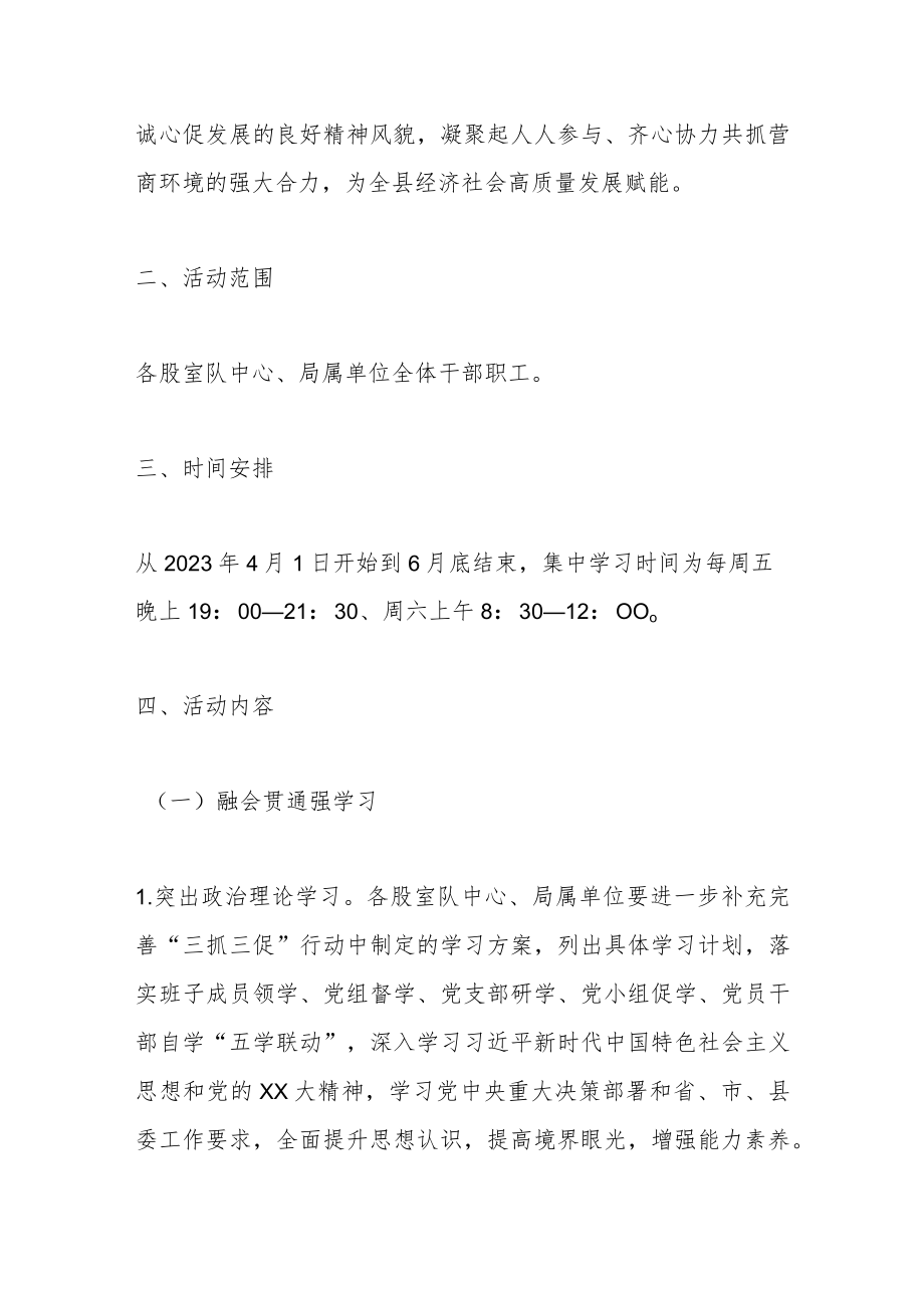 关于XX局开展“强学习转作风优服务树形象”推动营商环境“大优化”活动实施方案.docx_第2页