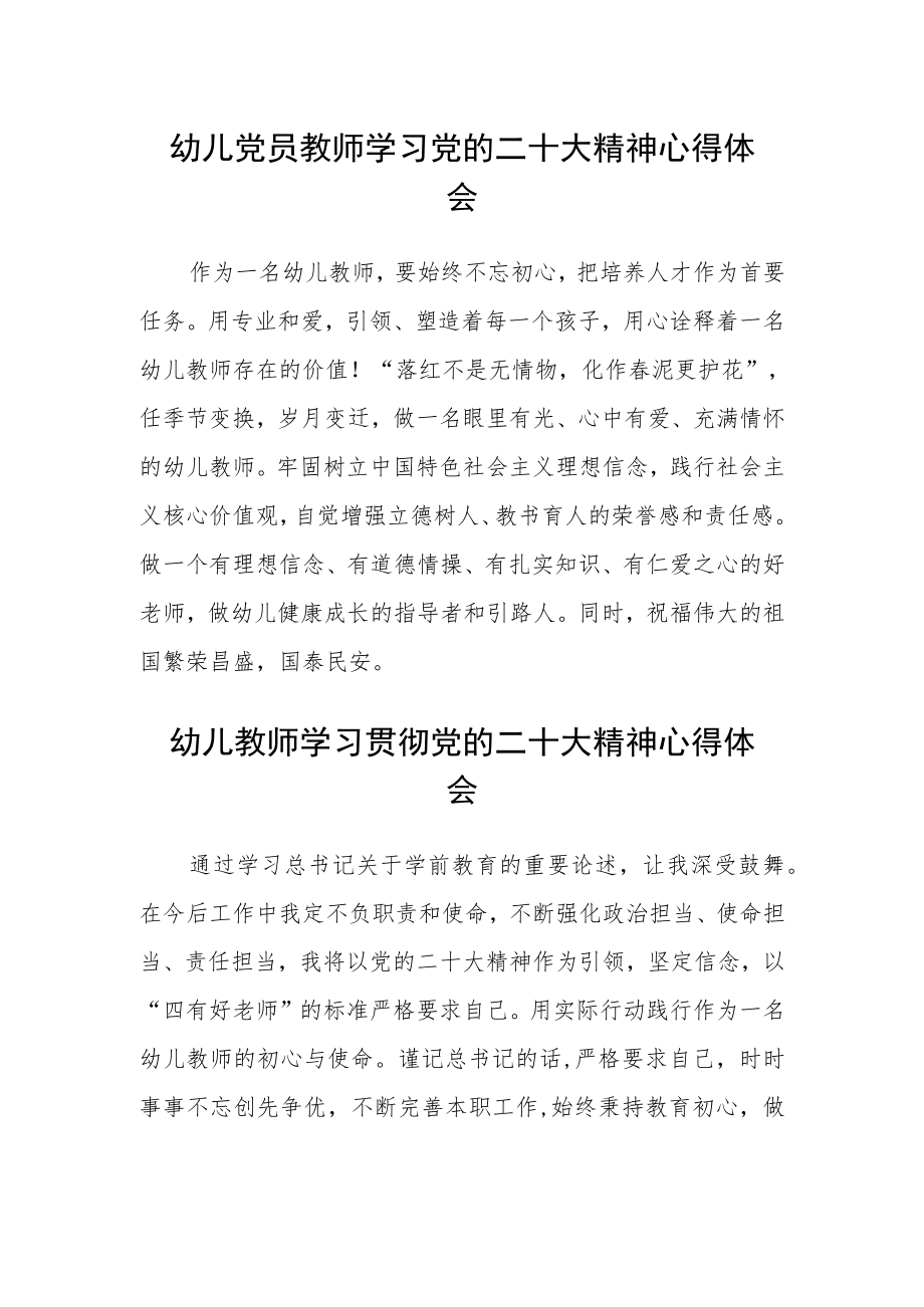 幼儿党员教师学习党的二十大精神心得体会2(精选三篇).docx_第1页