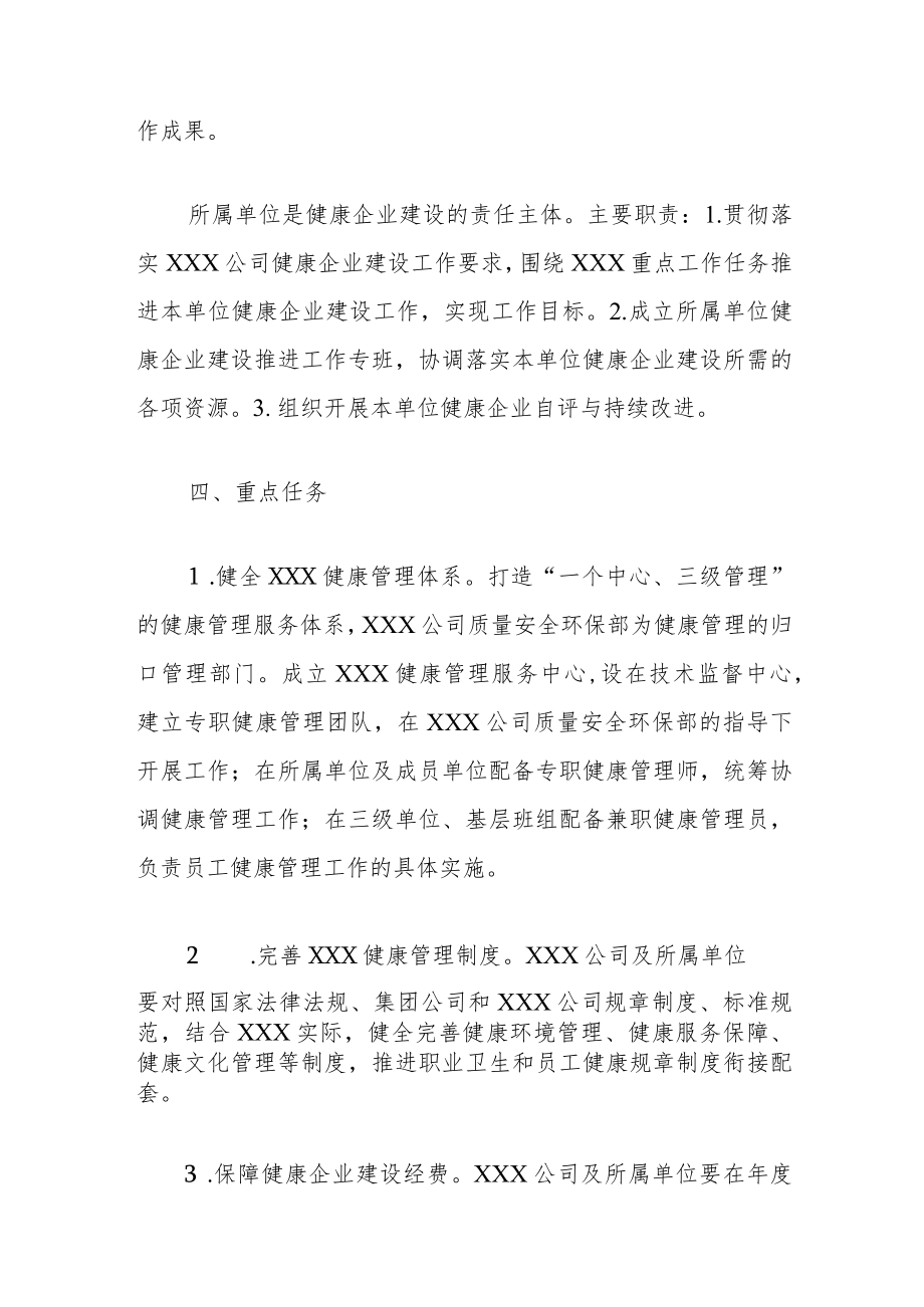 健康企业建设实施方案.docx_第3页