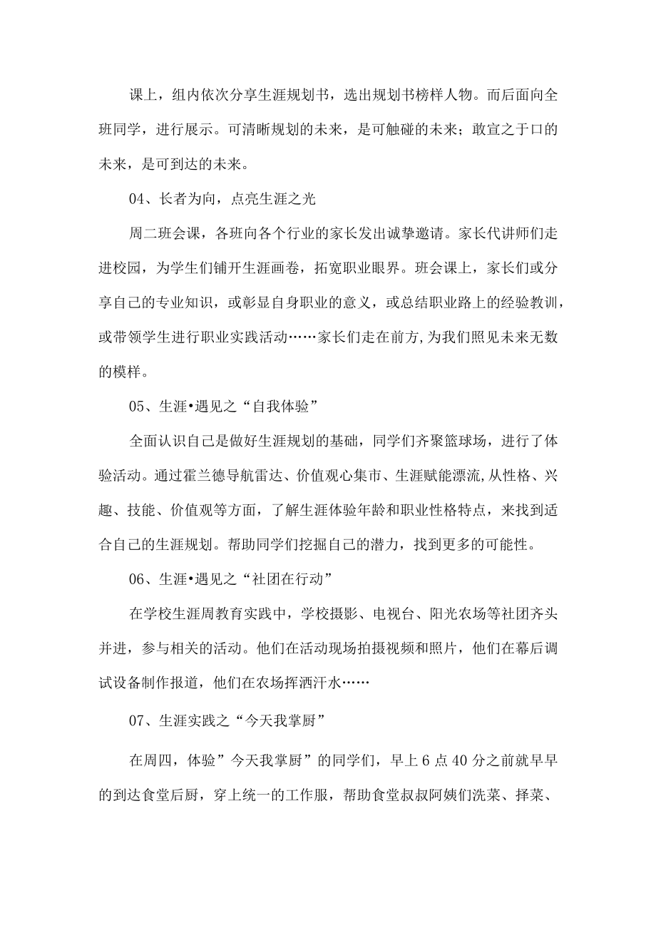 中学生涯教育实践周活动总结.docx_第2页