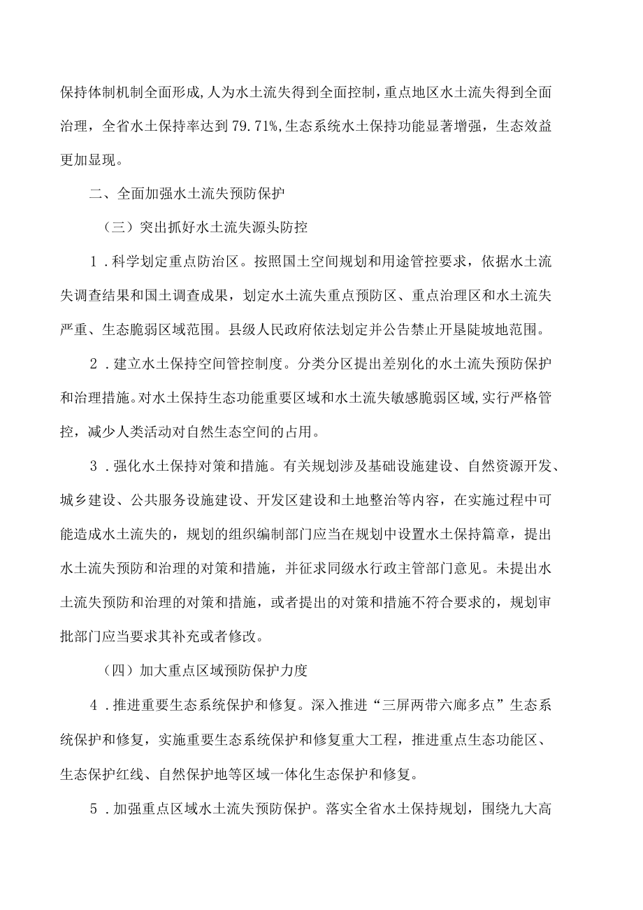 云南省关于加强新时代水土保持工作的实施方案（2023年）.docx_第2页