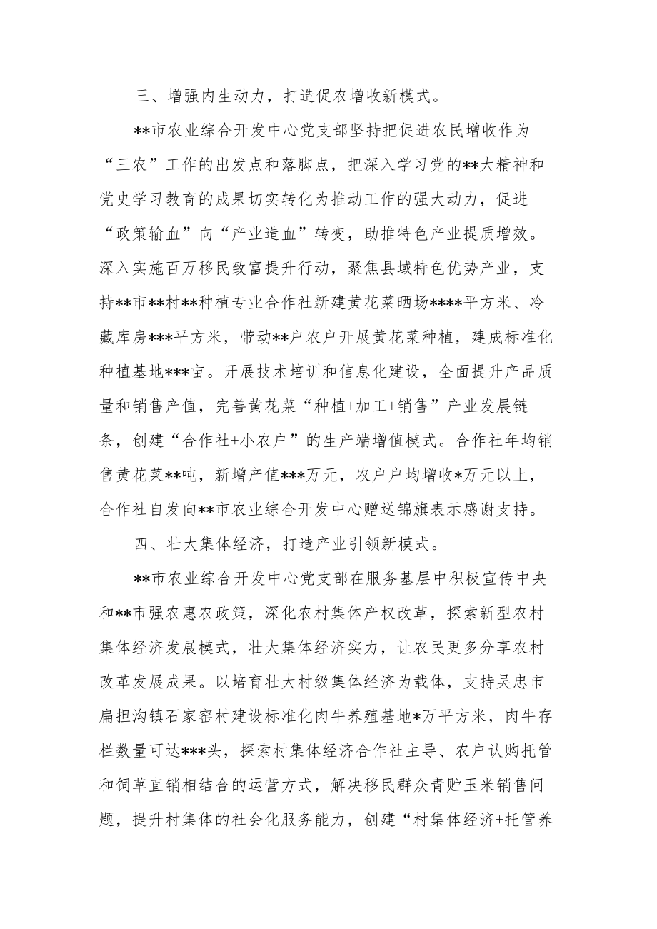 关于党建引领产业发展促进农民增收的情况汇报.docx_第3页