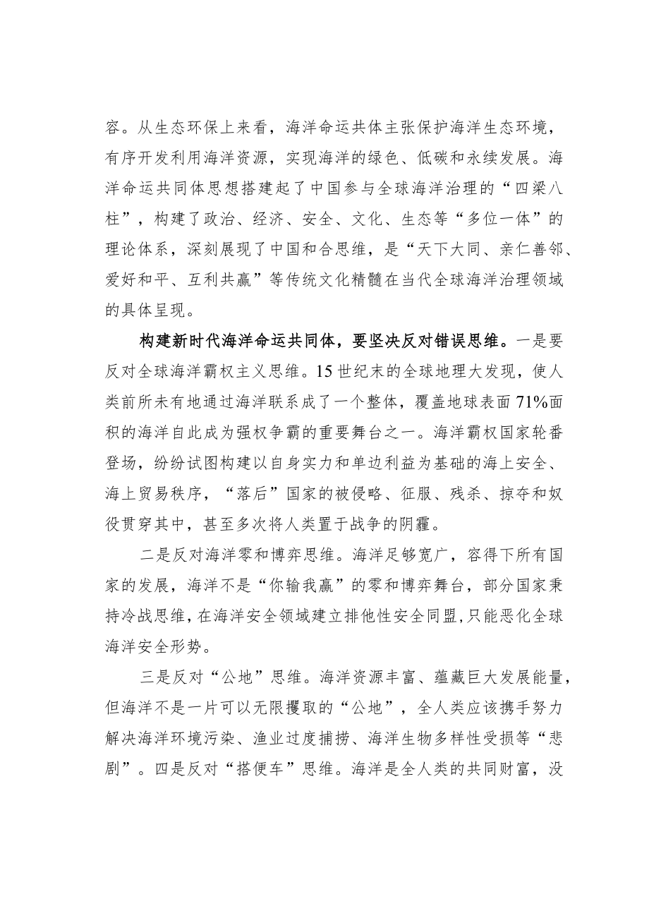 学习二十大精神理论文章：构建新时代海洋命运共同体.docx_第2页