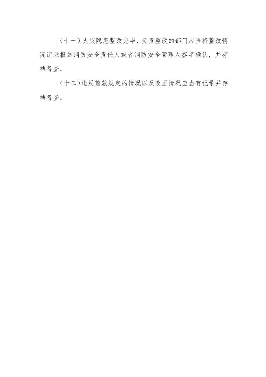 医院火灾隐患整改制度.docx_第2页