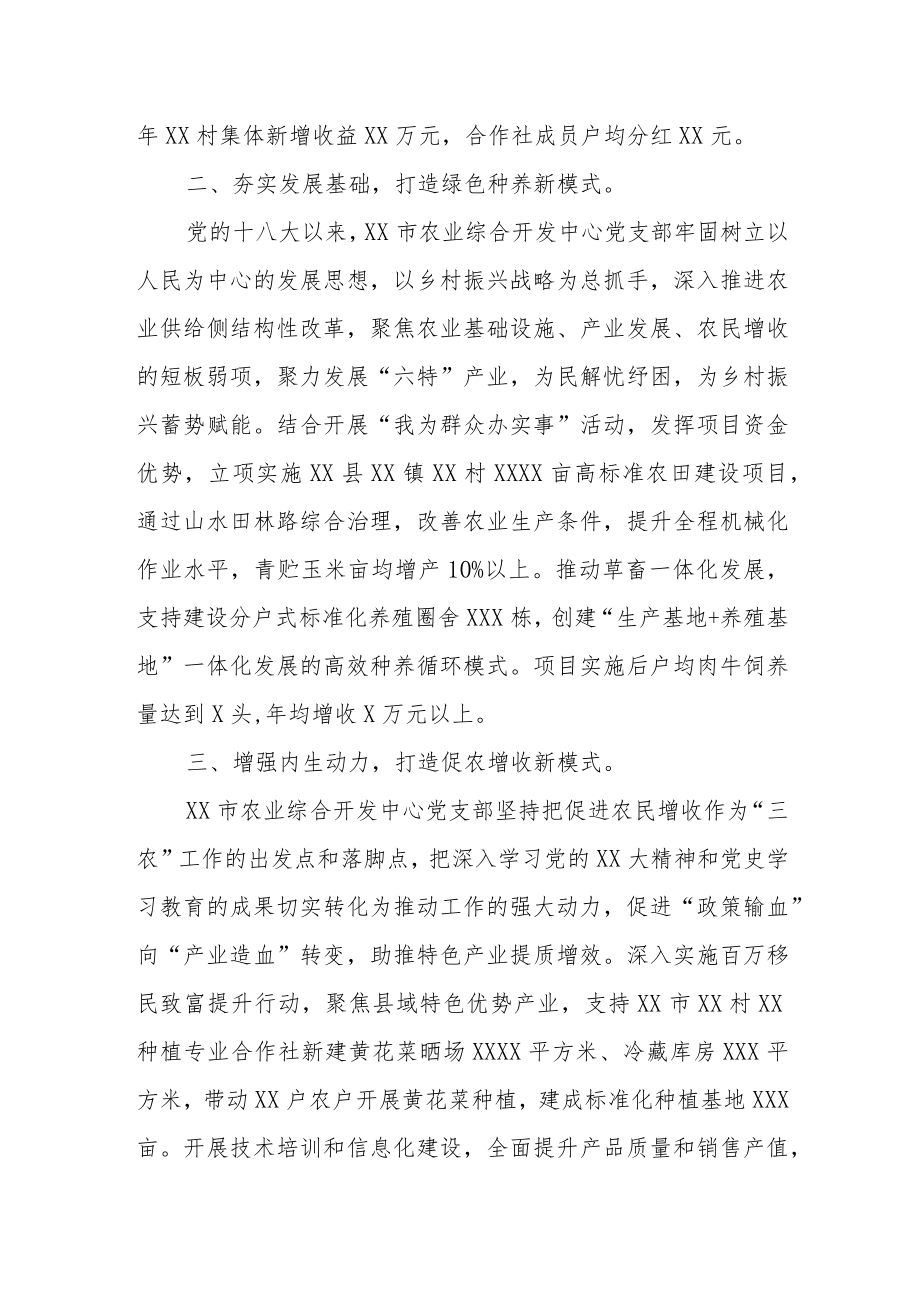 关于党建引领产业发展促进农民增收的情况汇报(4).docx_第2页