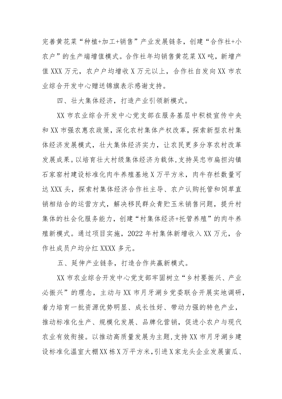 关于党建引领产业发展促进农民增收的情况汇报(4).docx_第3页