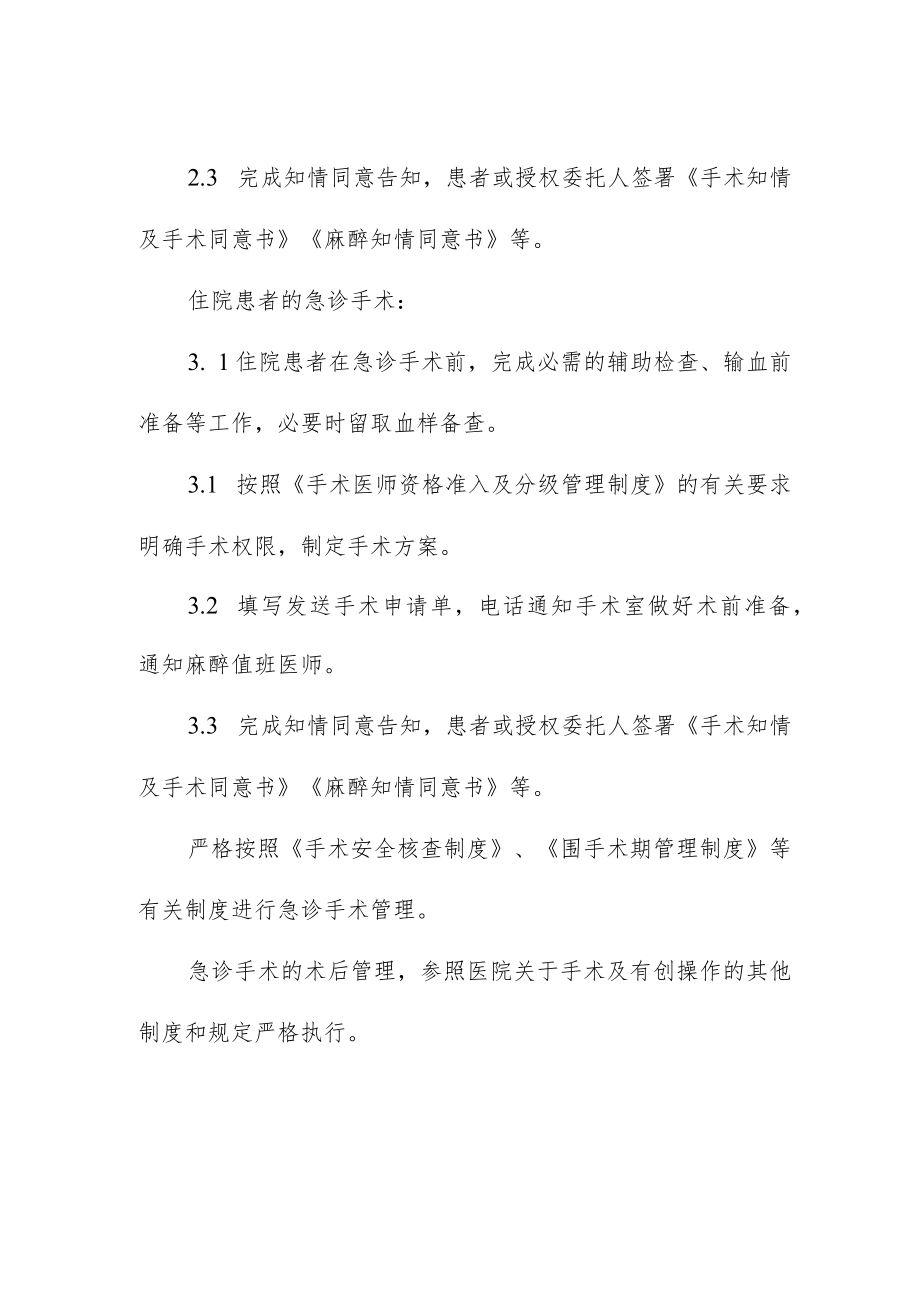 急诊手术管理制度.docx_第2页