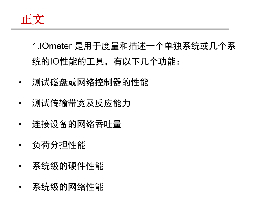 Iometer使用说明.ppt_第2页