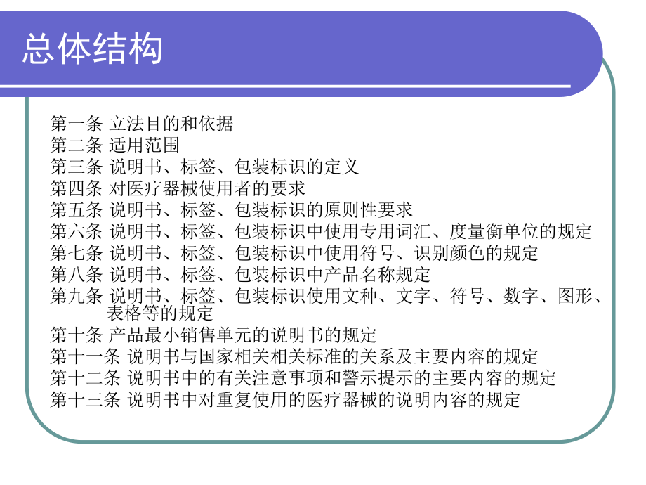 医疗器械说明书、标签和包装标识管理规定.ppt_第3页