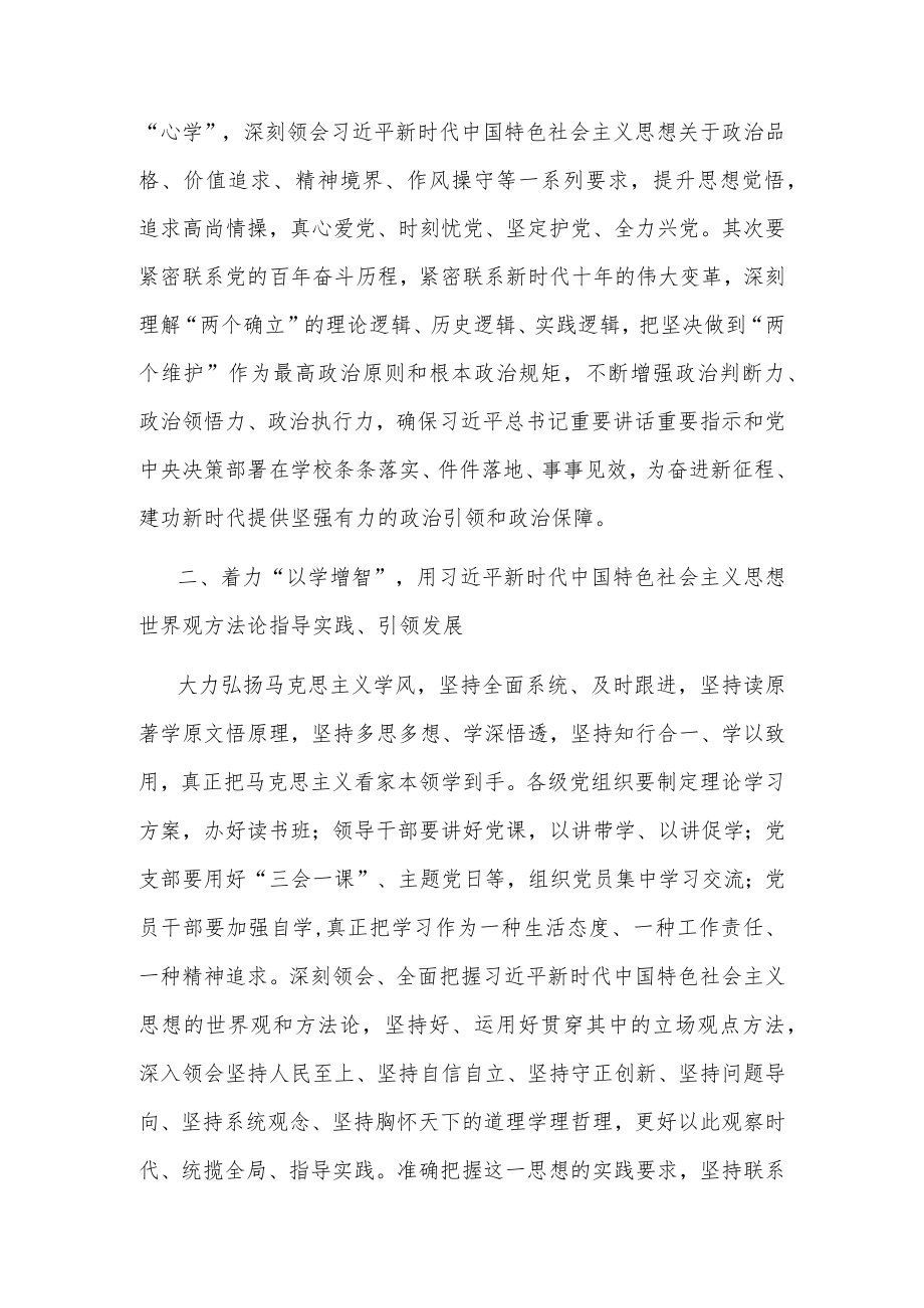 在理论学习中心组主题教育专题研讨会上的发言(共二篇).docx_第2页