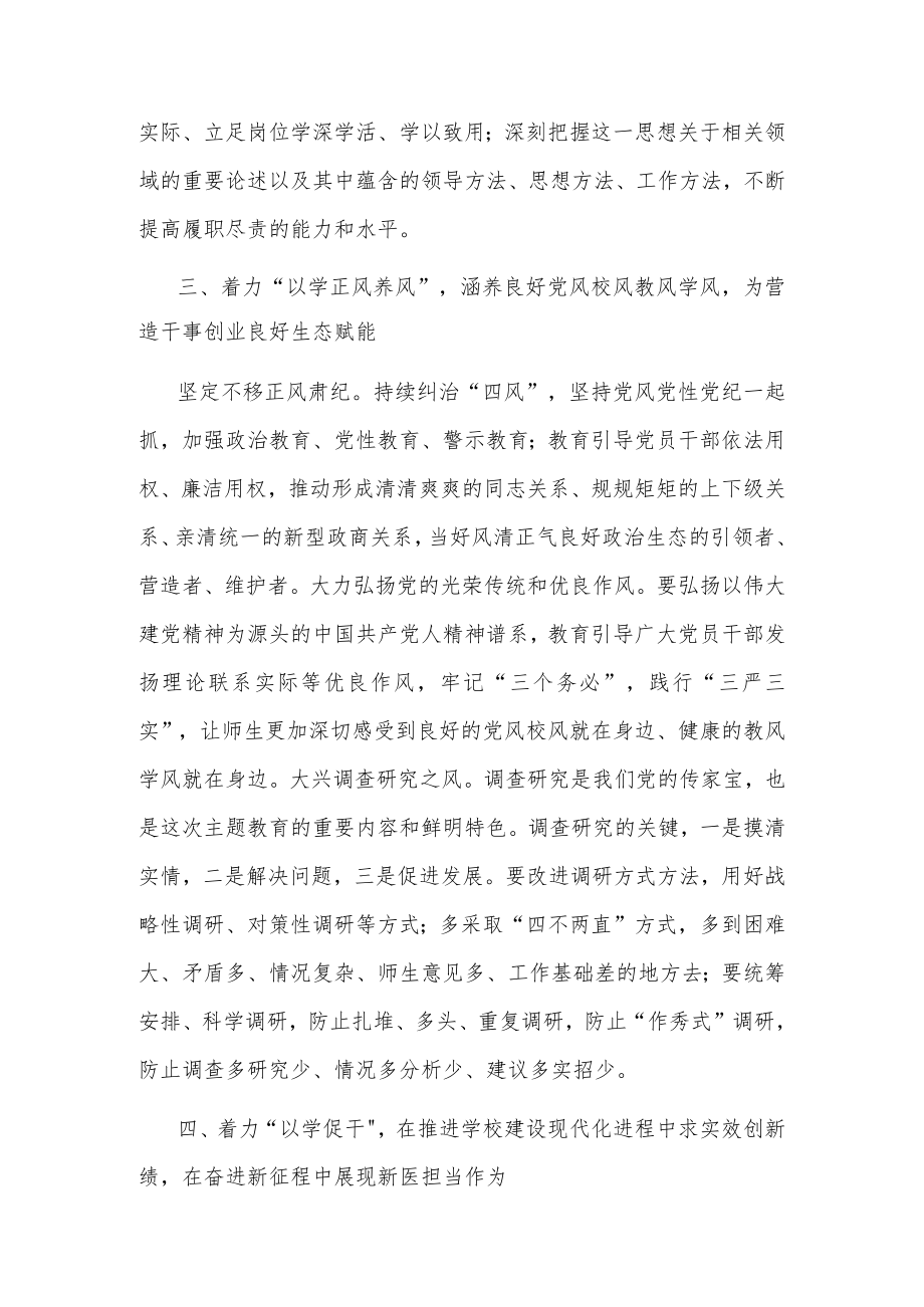 在理论学习中心组主题教育专题研讨会上的发言(共二篇).docx_第3页