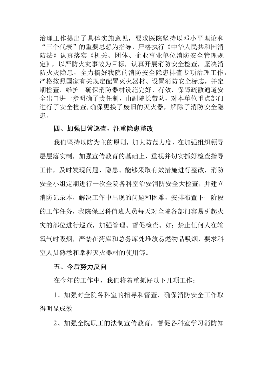 医院消防安全工作总结.docx_第2页