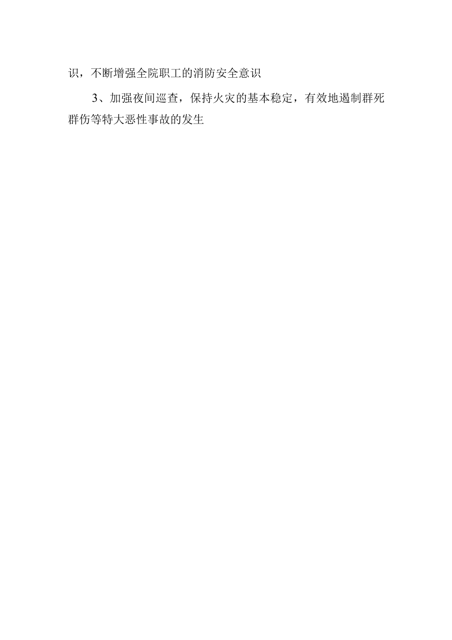 医院消防安全工作总结.docx_第3页