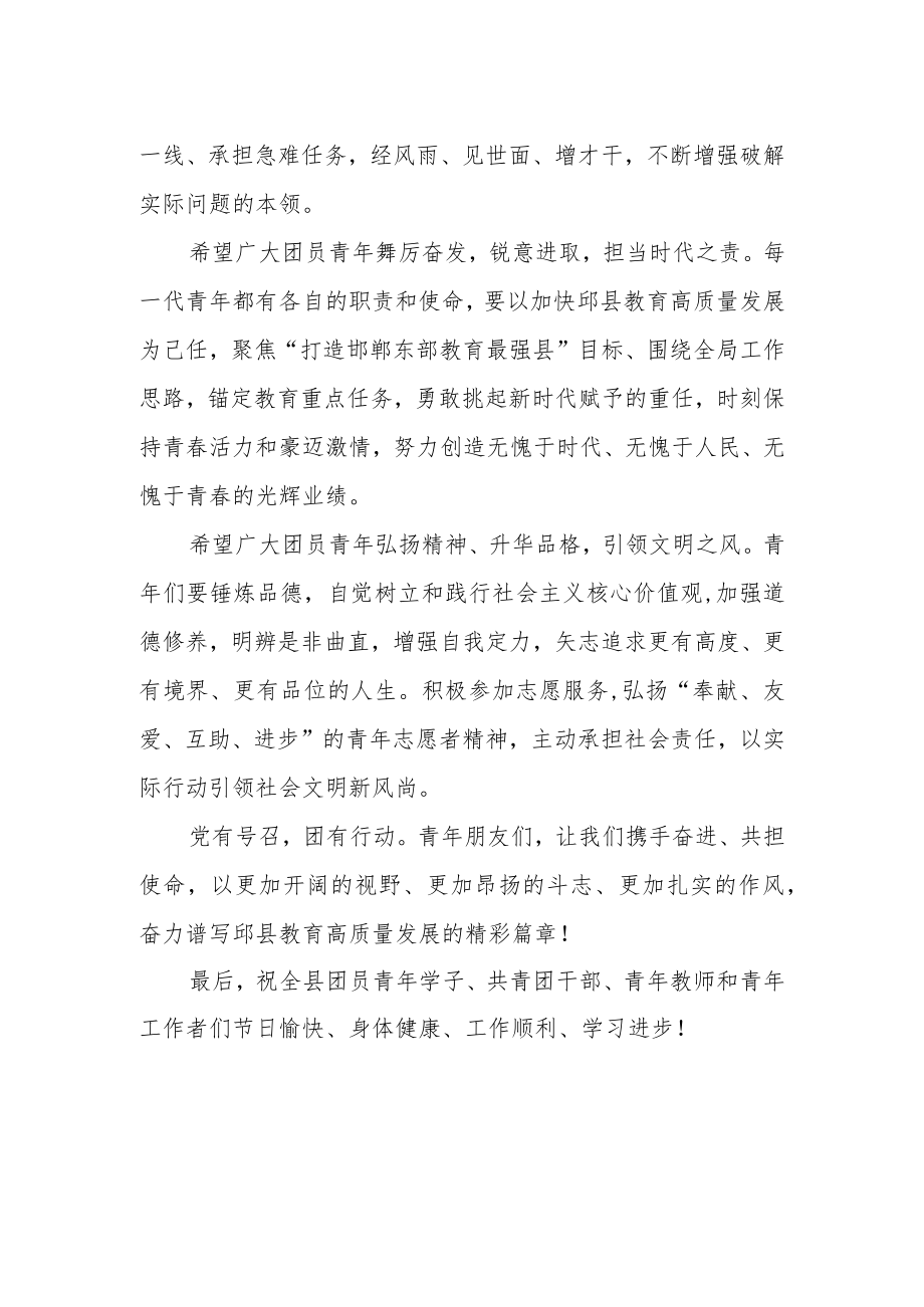 致全县教育系统青年团员的一封信.docx_第2页