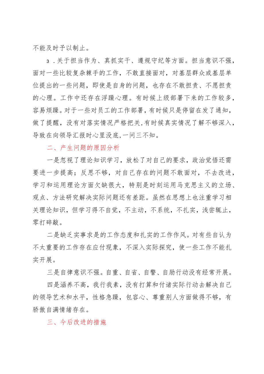 政法队伍教育整顿组织生活会个人对照检查材料.docx_第2页