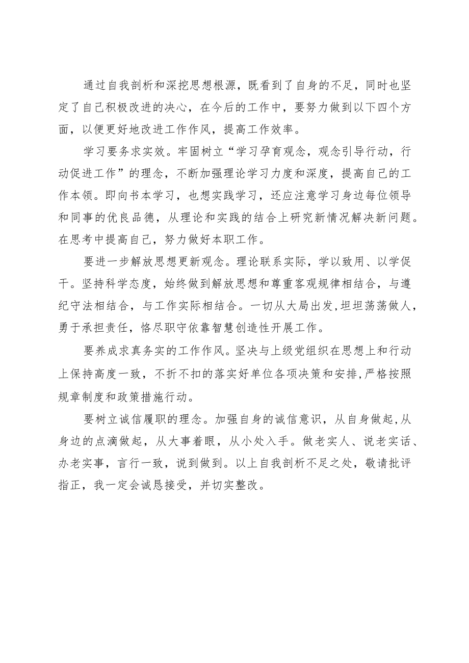 政法队伍教育整顿组织生活会个人对照检查材料.docx_第3页