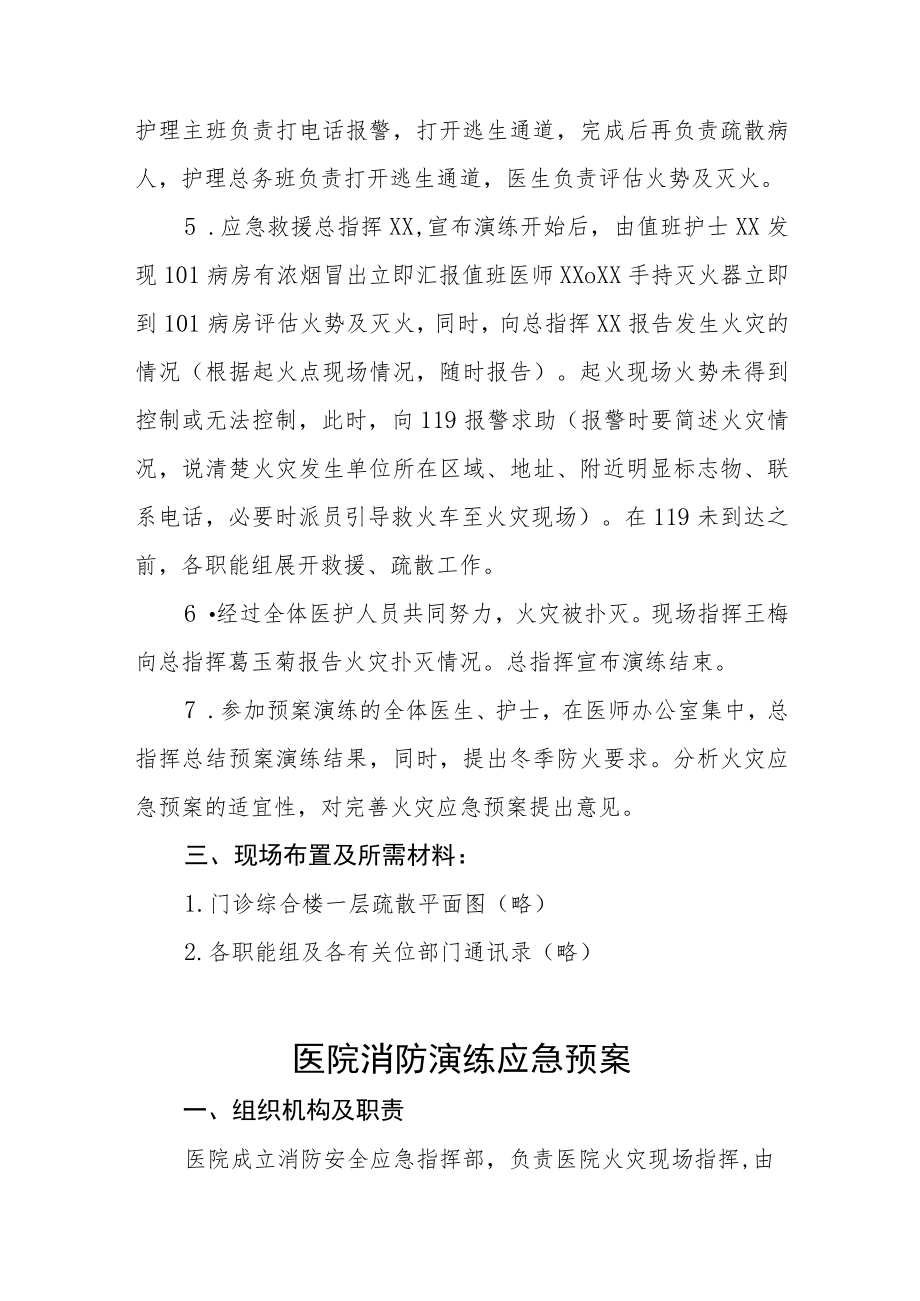 医院消防安全应急演练工作方案八篇.docx_第2页