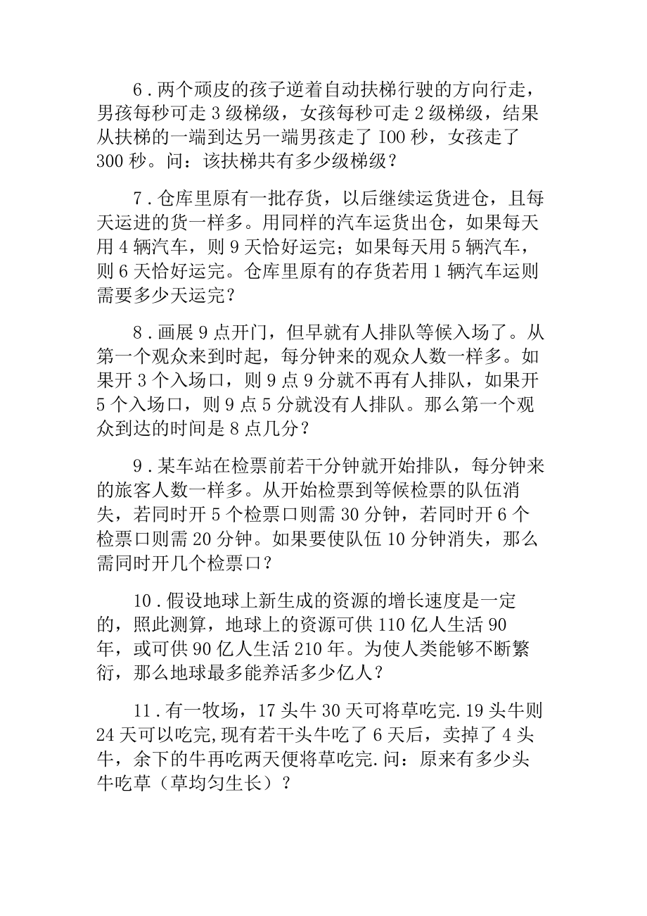 奥数专题之牛吃草问题(4).docx_第2页