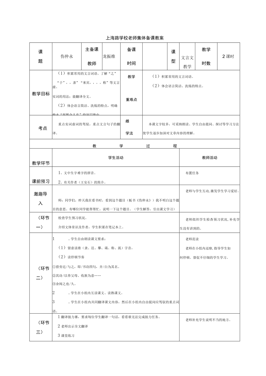 集体备课教案.docx_第1页