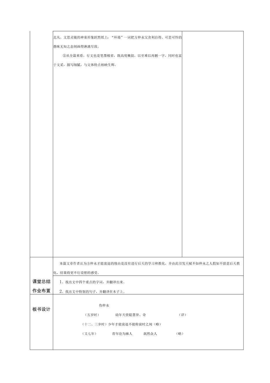 集体备课教案.docx_第3页