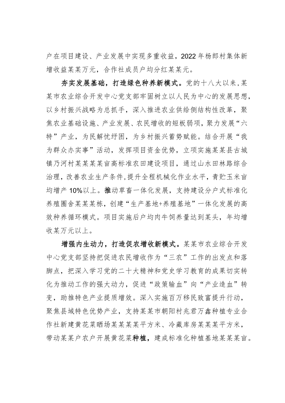 某某市关于党建引领产业发展促进农民增收的情况的汇报.docx_第2页