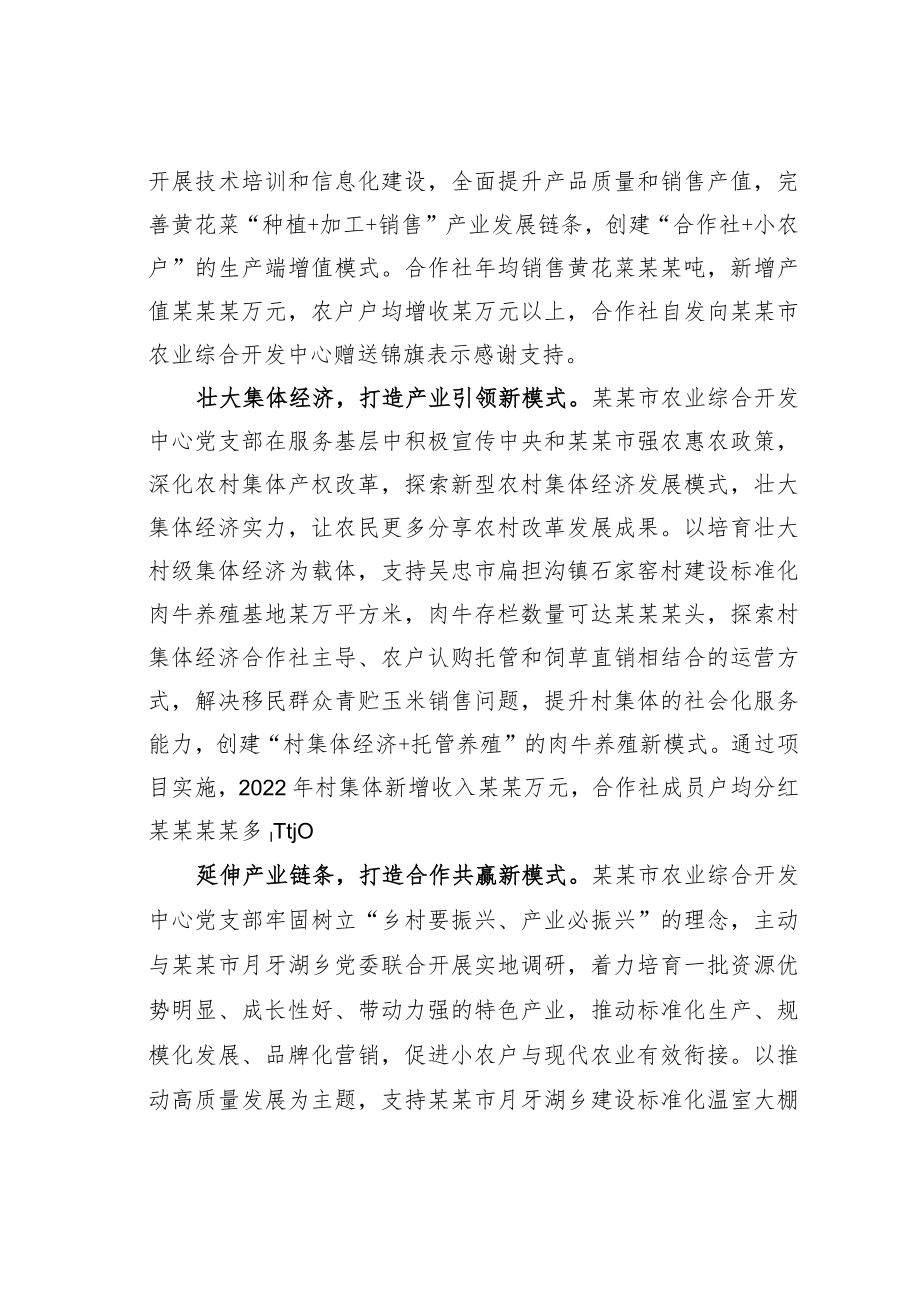 某某市关于党建引领产业发展促进农民增收的情况的汇报.docx_第3页