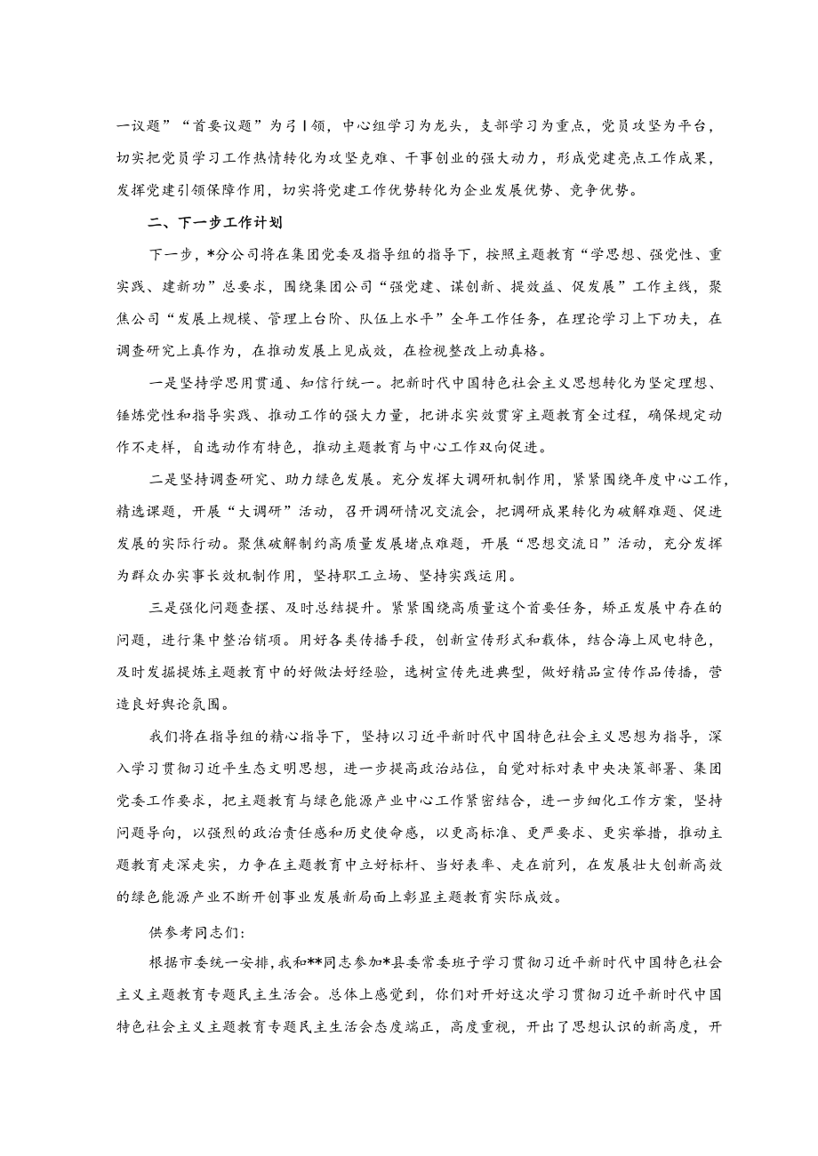 2023年公司学习贯彻主题教育筹备开展情况报告.docx_第2页