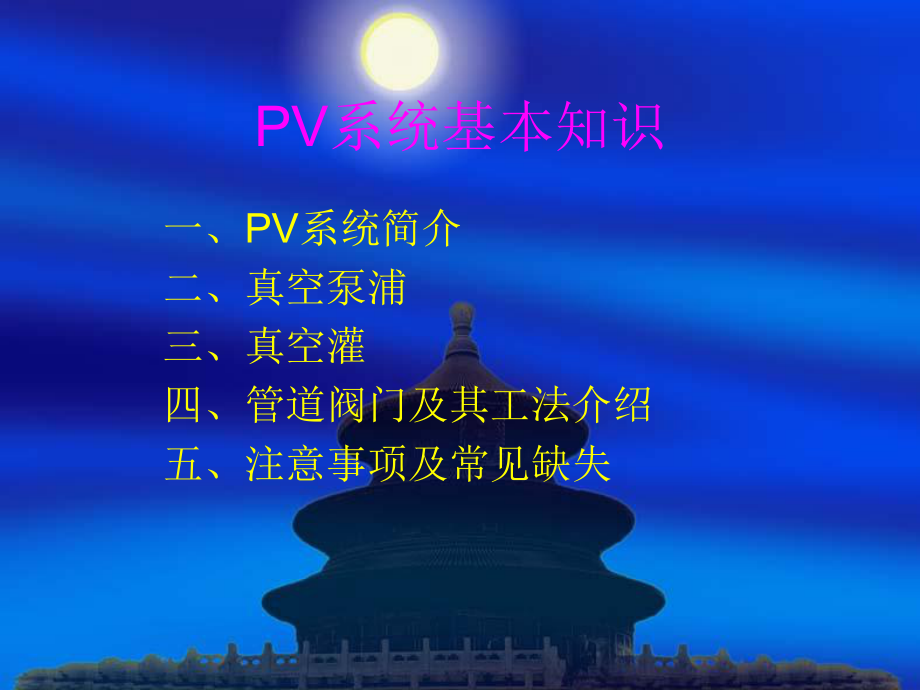 真空系统介绍.ppt_第1页