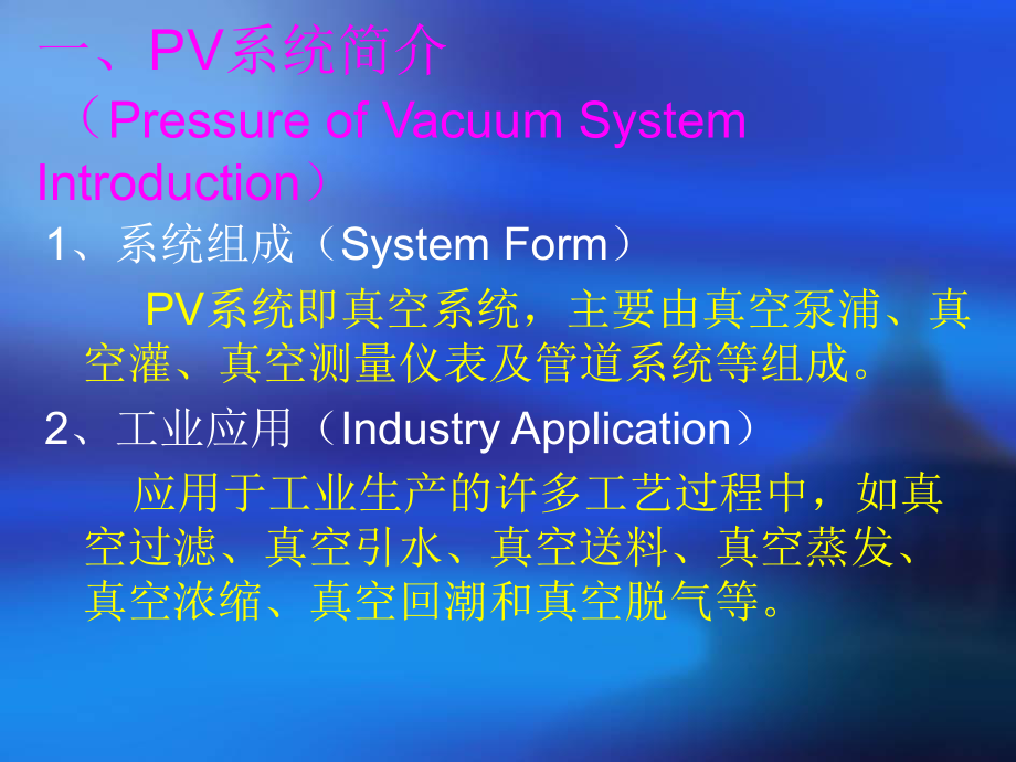 真空系统介绍.ppt_第2页