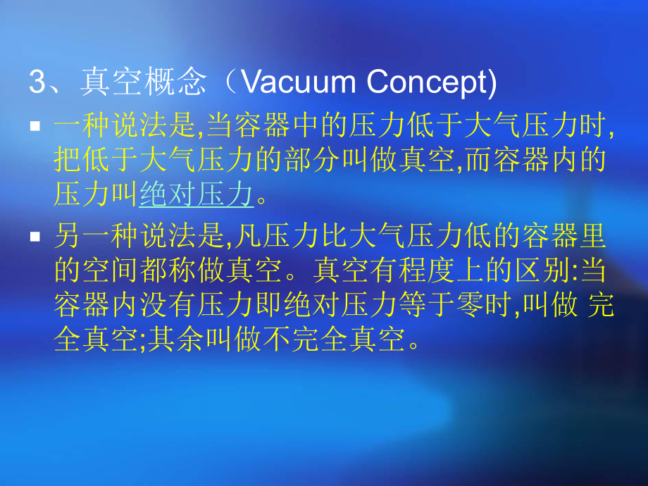 真空系统介绍.ppt_第3页