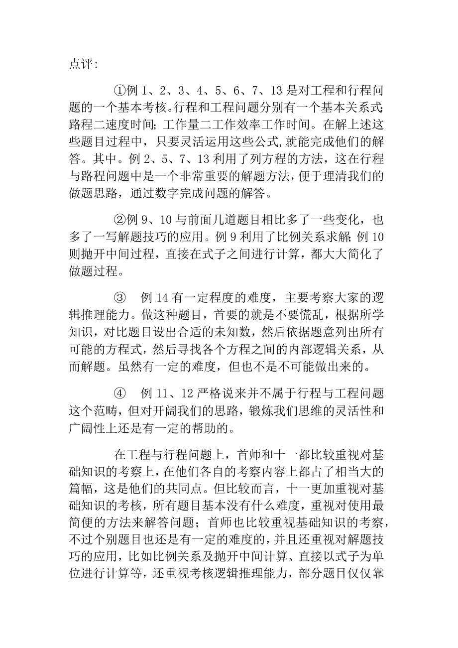 首师附十一学校辅导班试题之行程与工程问题二.docx_第1页