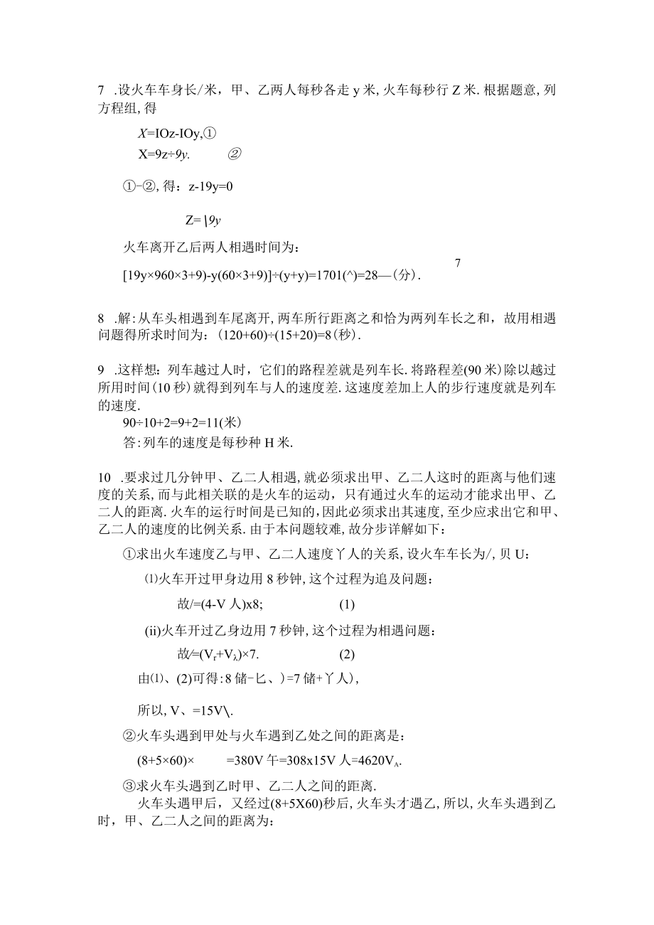 四年级奥数题火车过桥问题习题及答案.docx_第3页