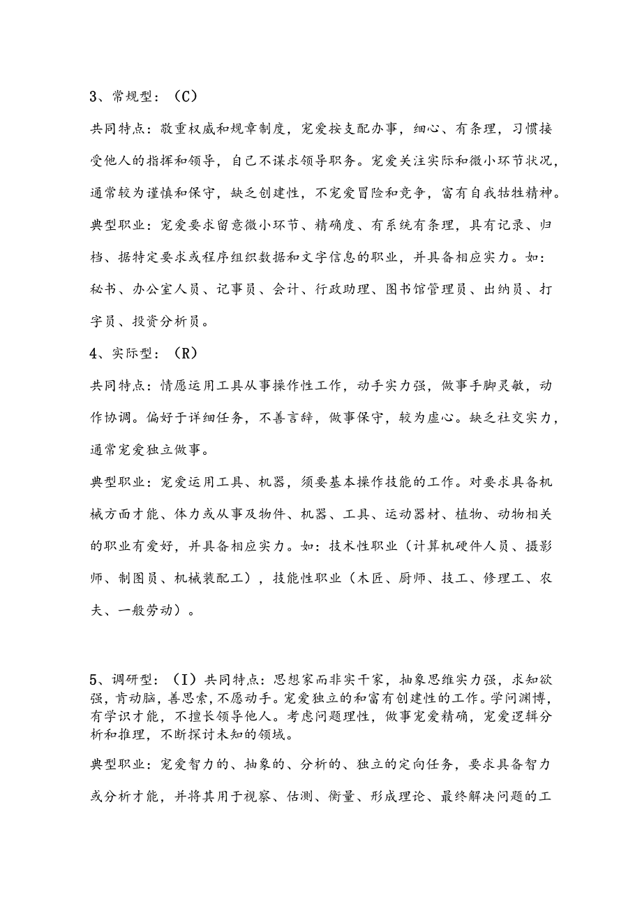 霍兰德职业兴趣测试题.docx_第2页