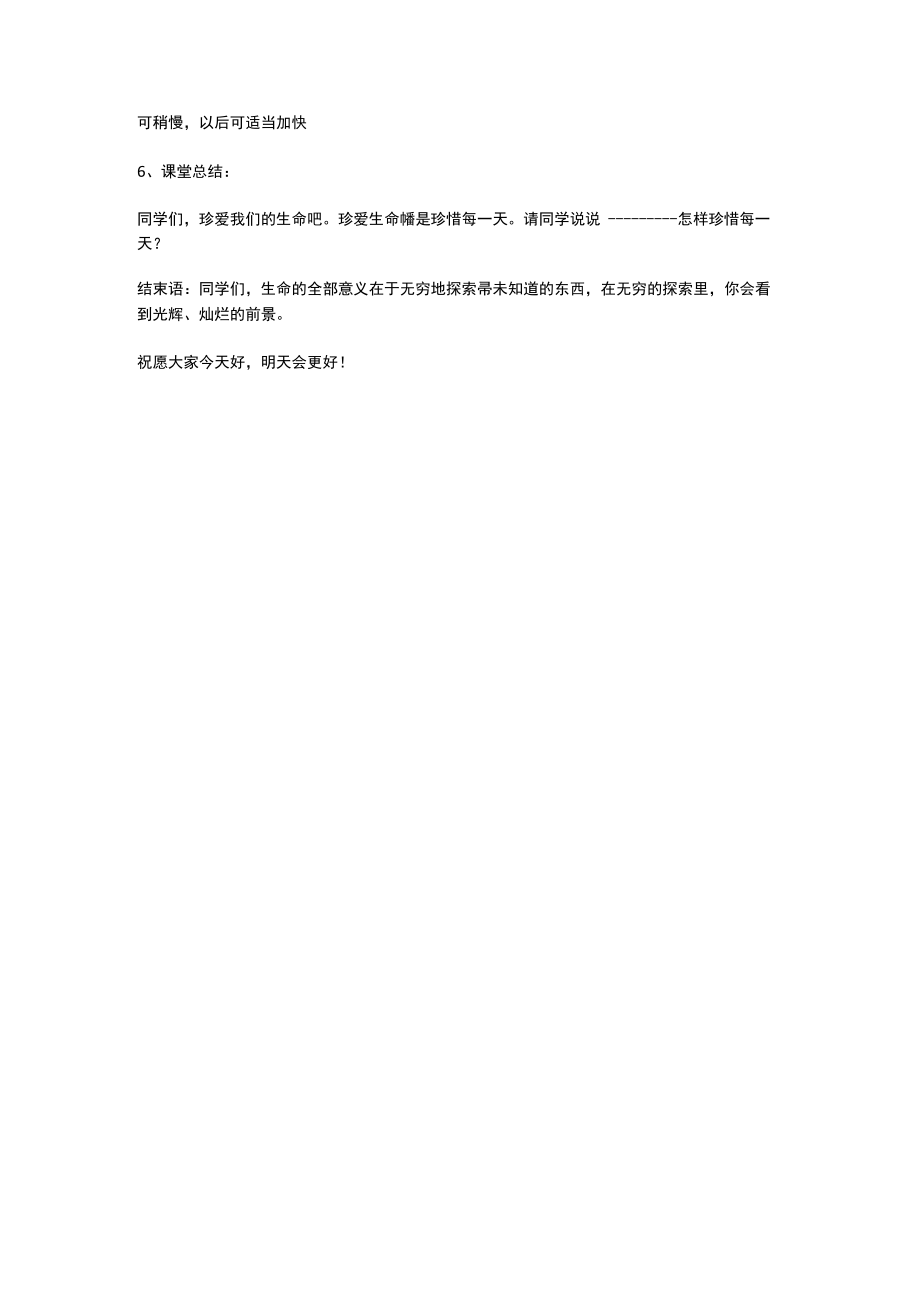 防溺水教育主题班会.docx_第2页