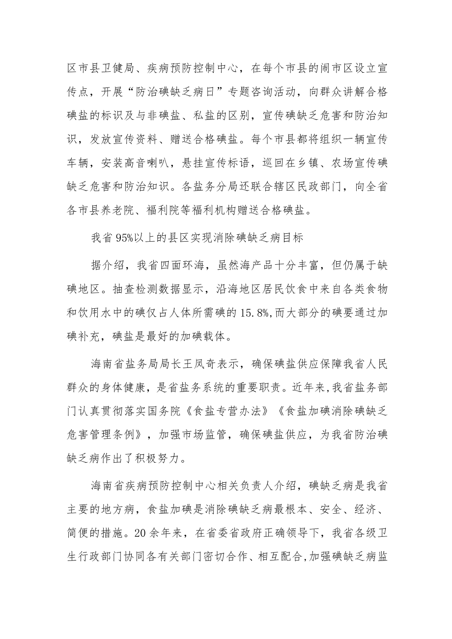 2023年碘缺乏病防治日活动总结2.docx_第2页