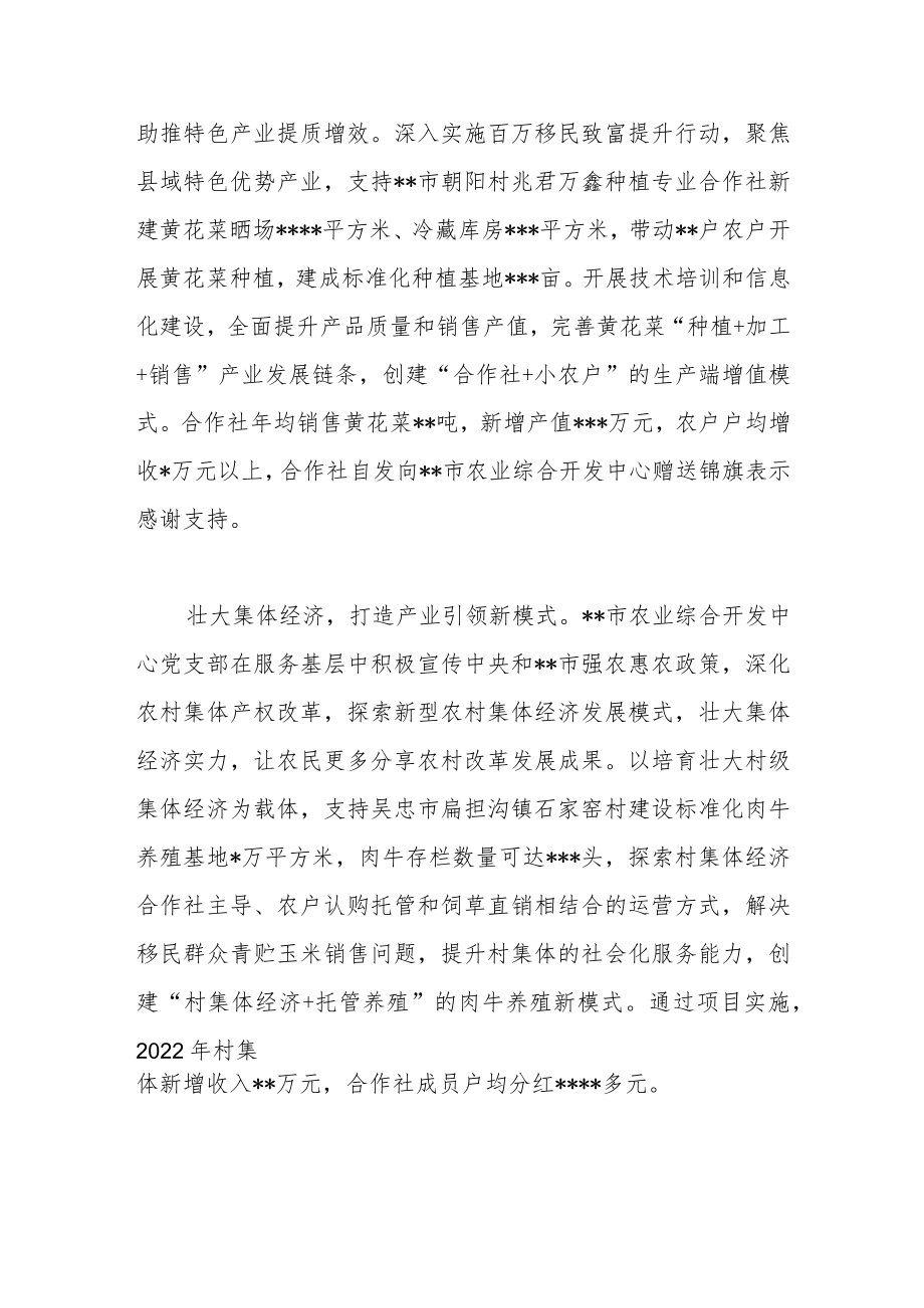 关于党建引领产业发展促进农民增收汇报材料.docx_第3页