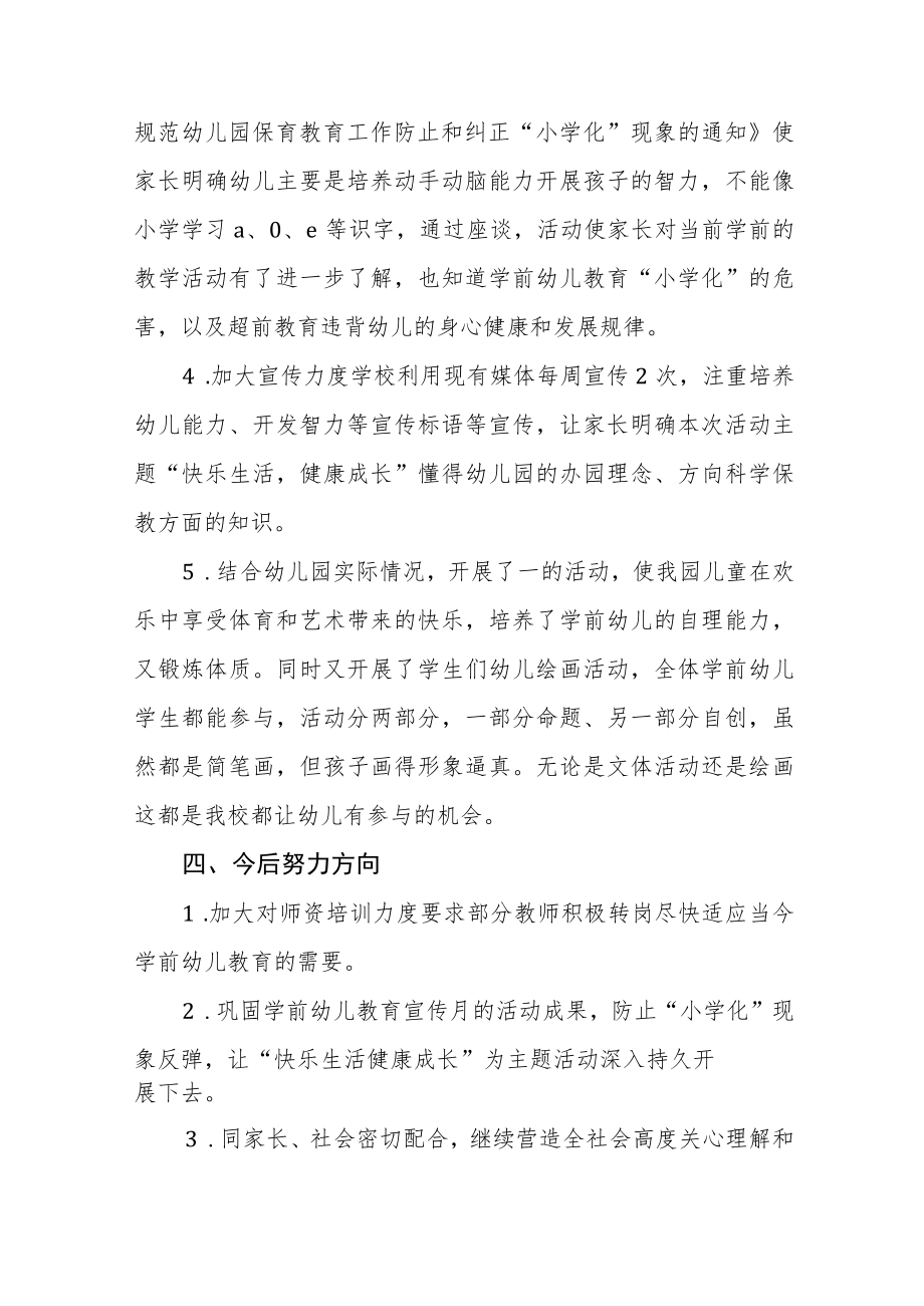 幼儿园2023年学前教育宣传月活动总结七篇.docx_第2页