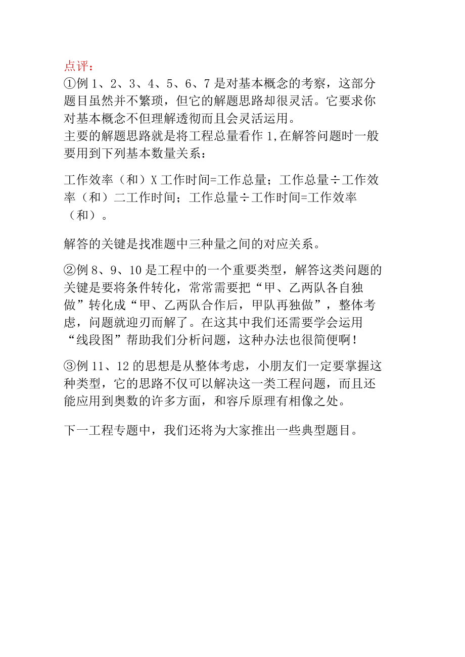 北大清华辅导班试题之工程问题.docx_第1页