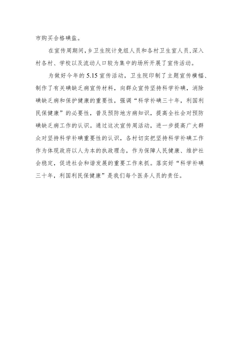 卫生院2023年防治碘缺乏病日宣传活动的总结报告.docx_第2页