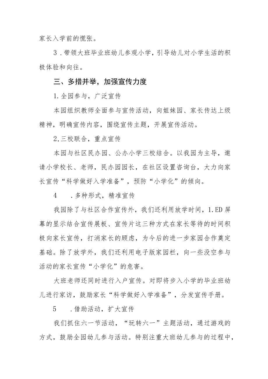 幼儿园2023年学前教育宣传月活动总结报告七篇.docx_第2页