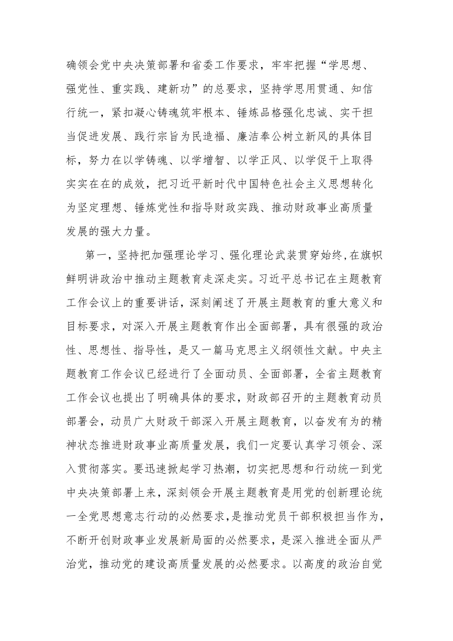 2023年主题教育动员部署会上的讲话提纲(共二篇).docx_第2页