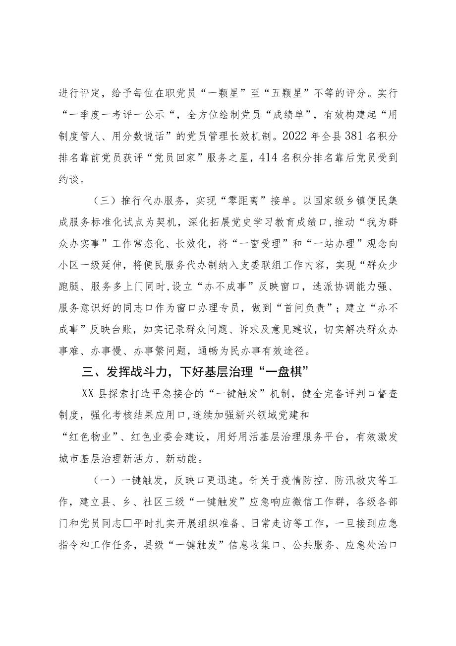 某县党建引领提升社区微治理服务工作报告.docx_第3页