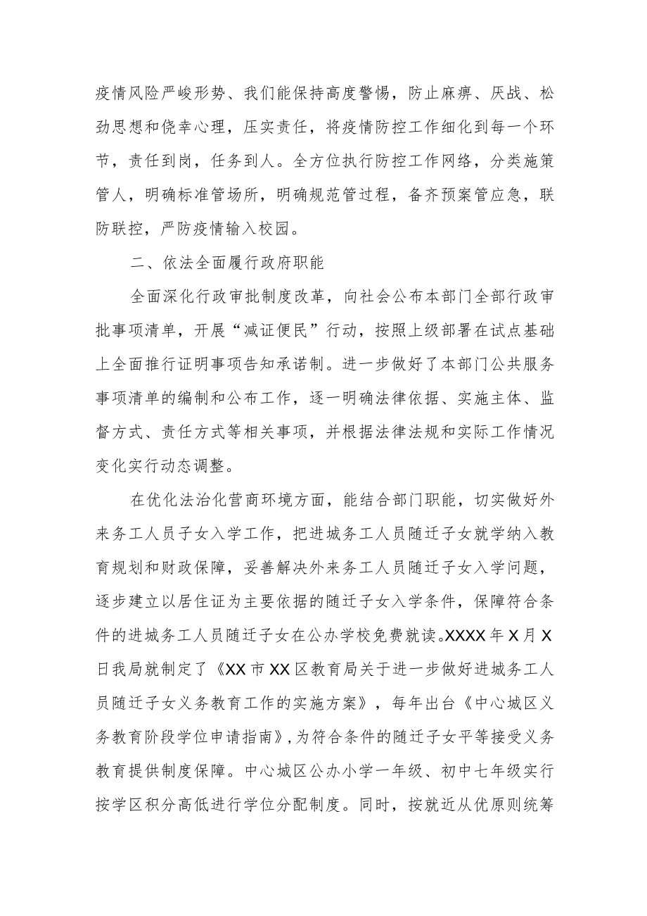 教育局2023年法治政府建设年度报告.docx_第2页