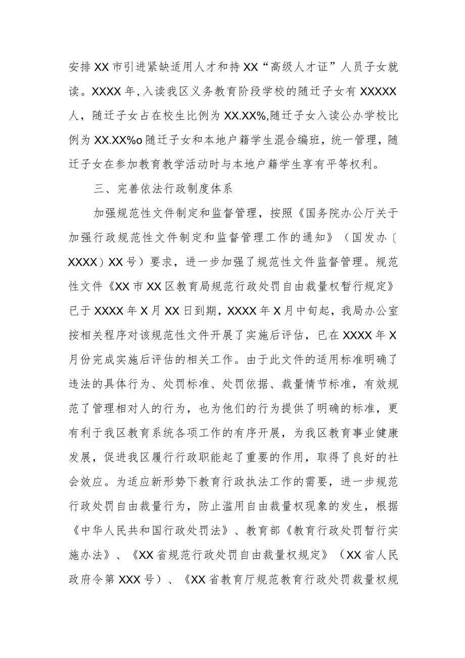 教育局2023年法治政府建设年度报告.docx_第3页