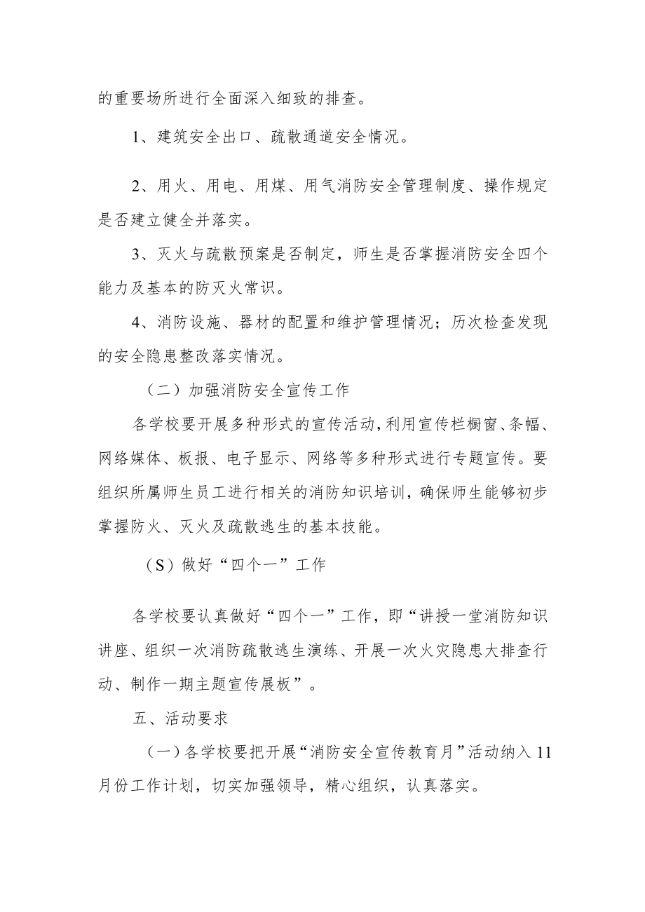 学校2023年消防安全月活动策划方案.docx_第2页